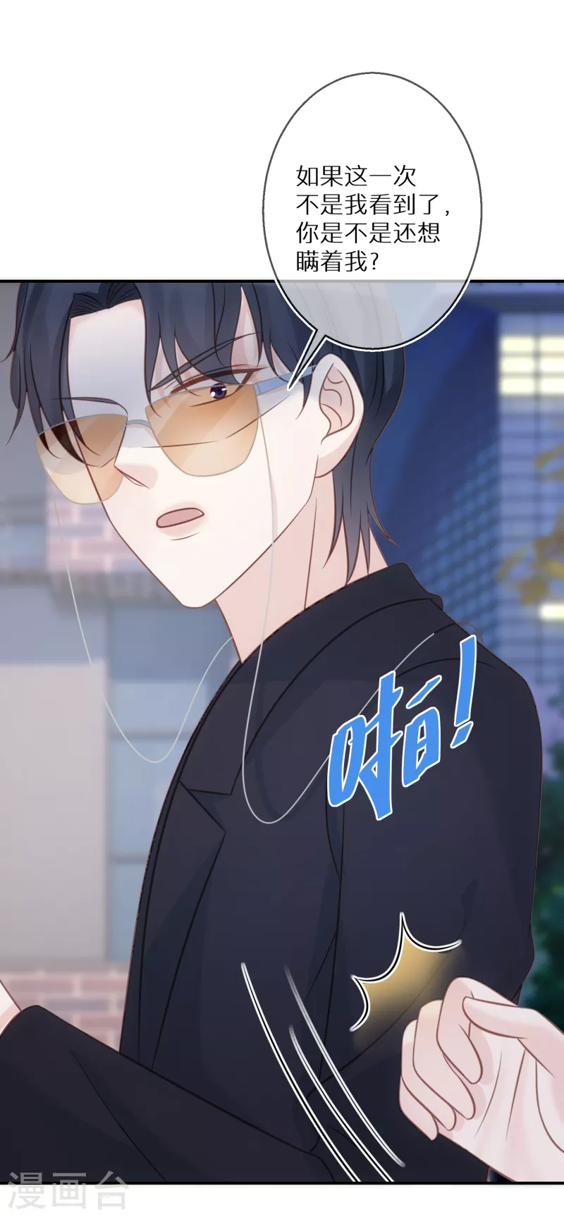 第81话 你只是个管理员而已 第9页