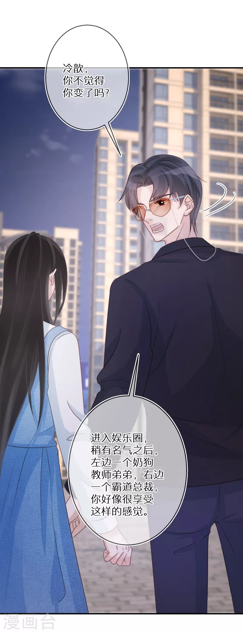 第81话 你只是个管理员而已 第11页