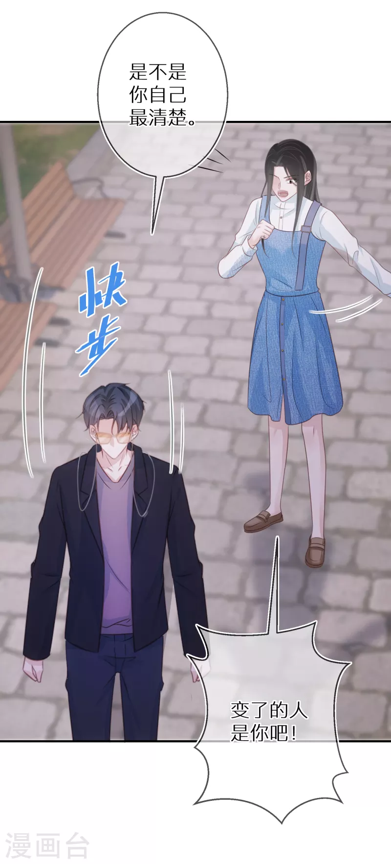 第81话 你只是个管理员而已 第13页