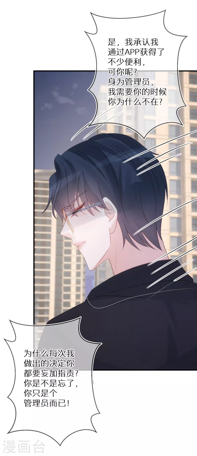 第81话 你只是个管理员而已 第14页
