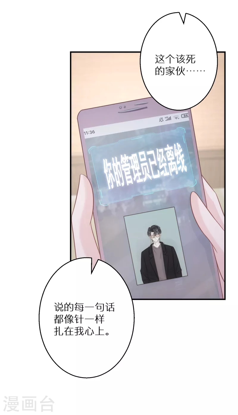 第81话 你只是个管理员而已 第17页