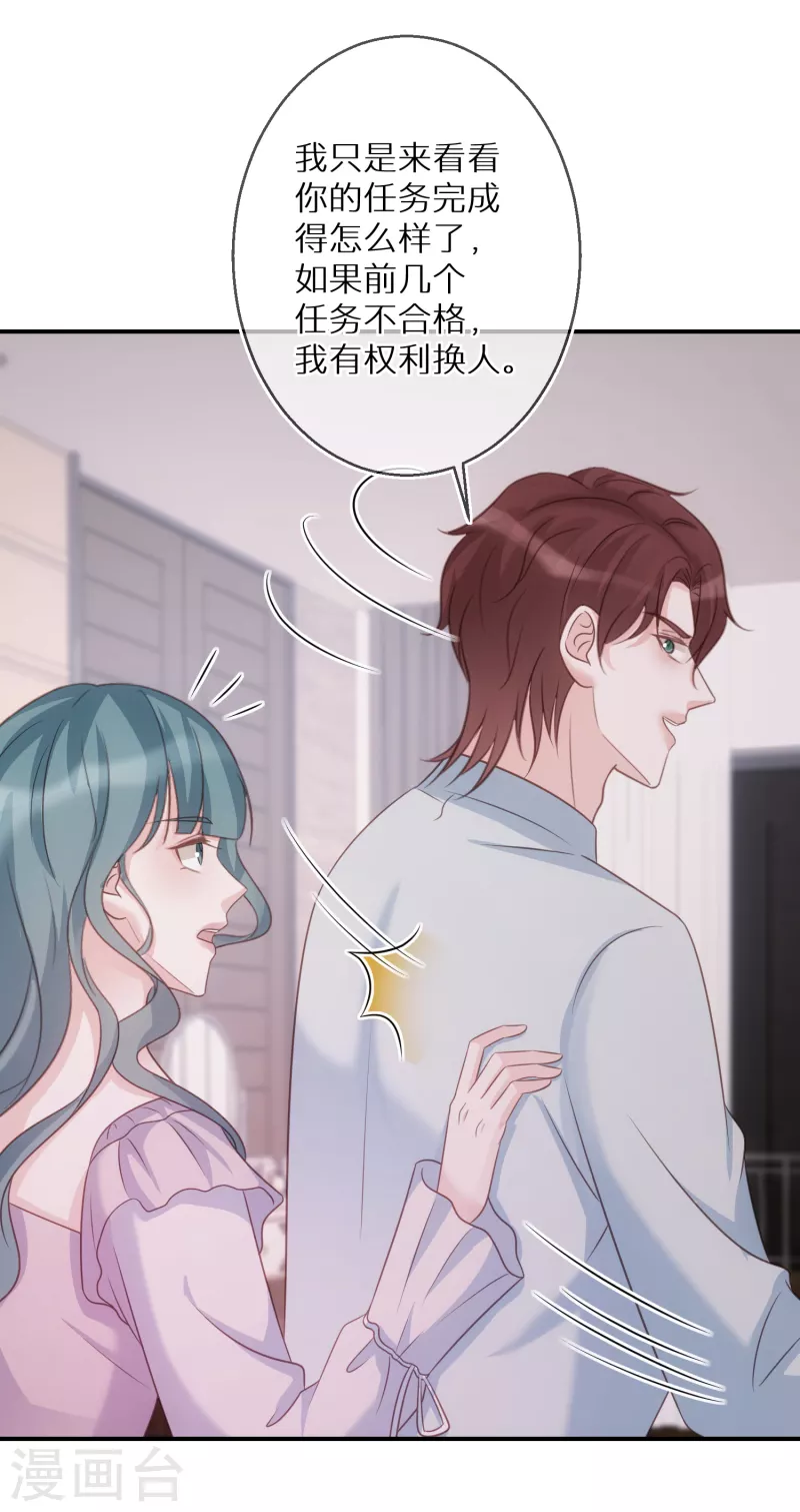 第81话 你只是个管理员而已 第23页