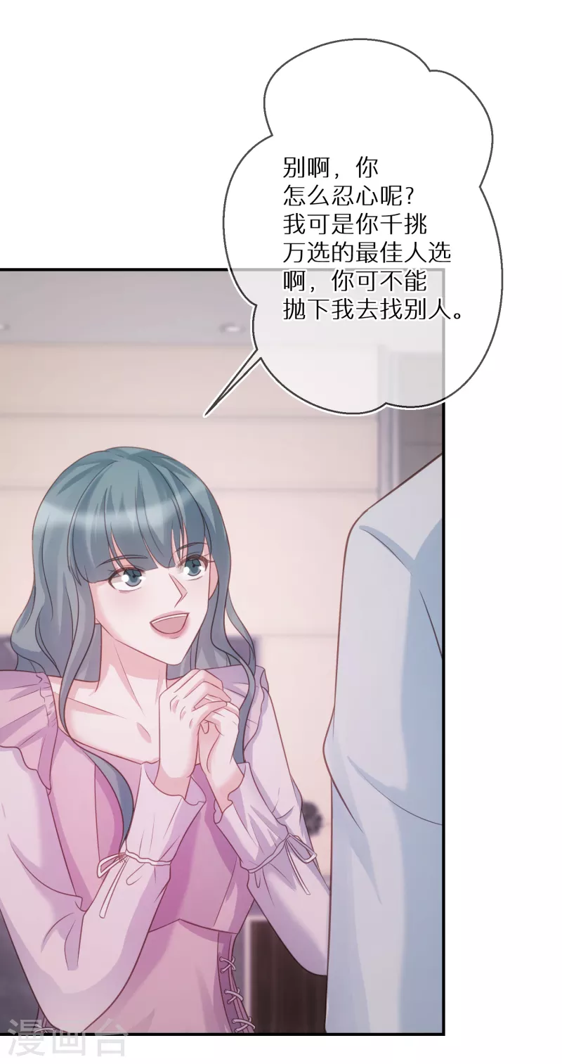 第81话 你只是个管理员而已 第24页