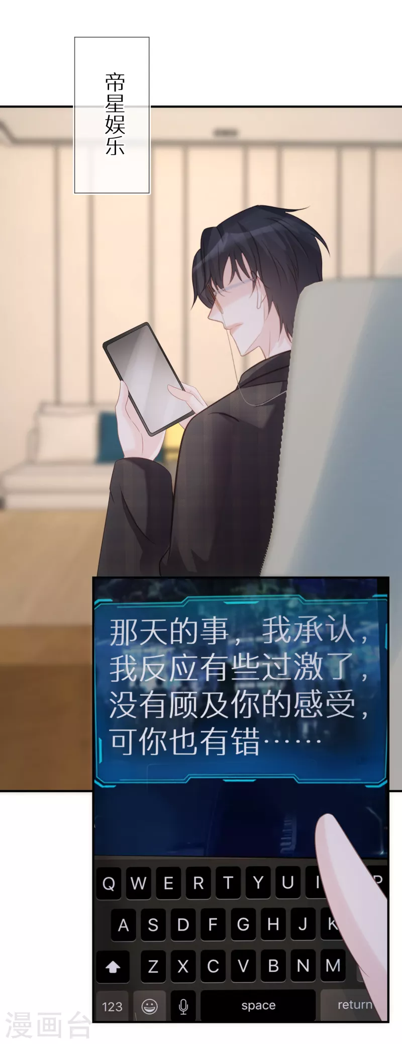 第83话 你有病 第2页