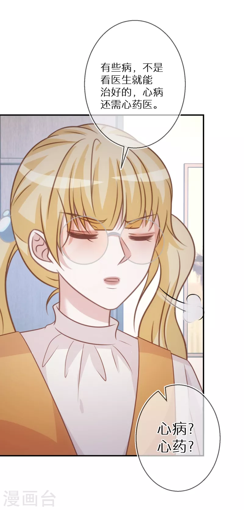 第83话 你有病 第6页