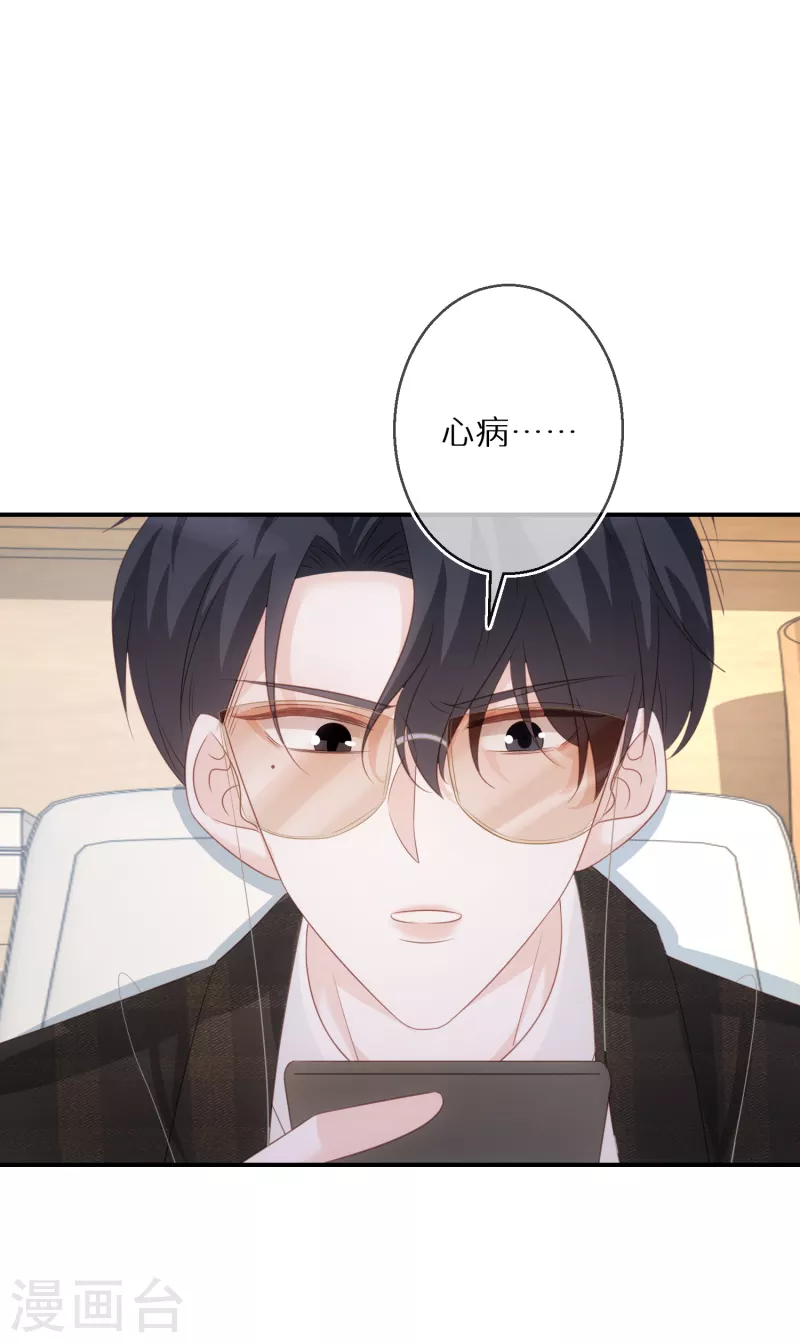第83话 你有病 第9页