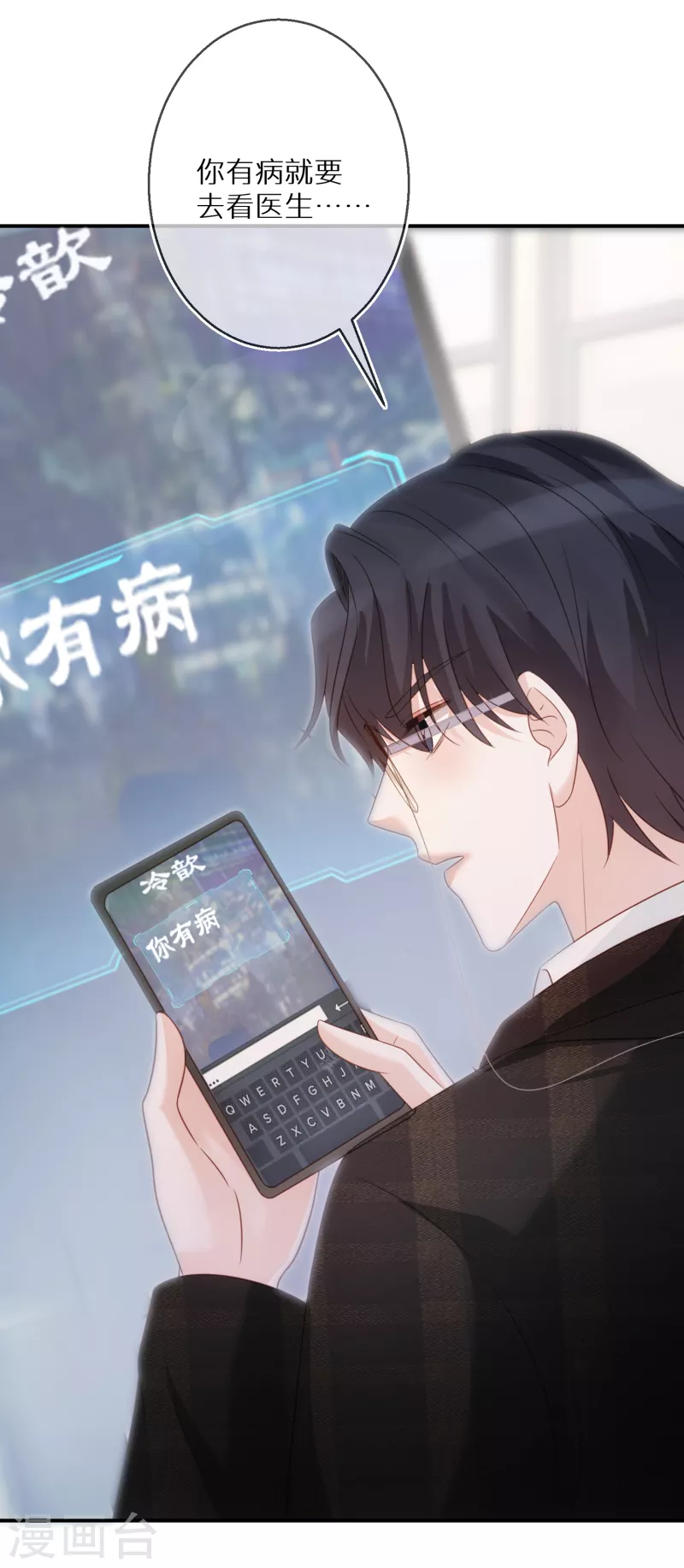 第83话 你有病 第10页