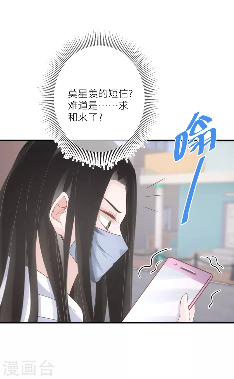 第83话 你有病 第15页