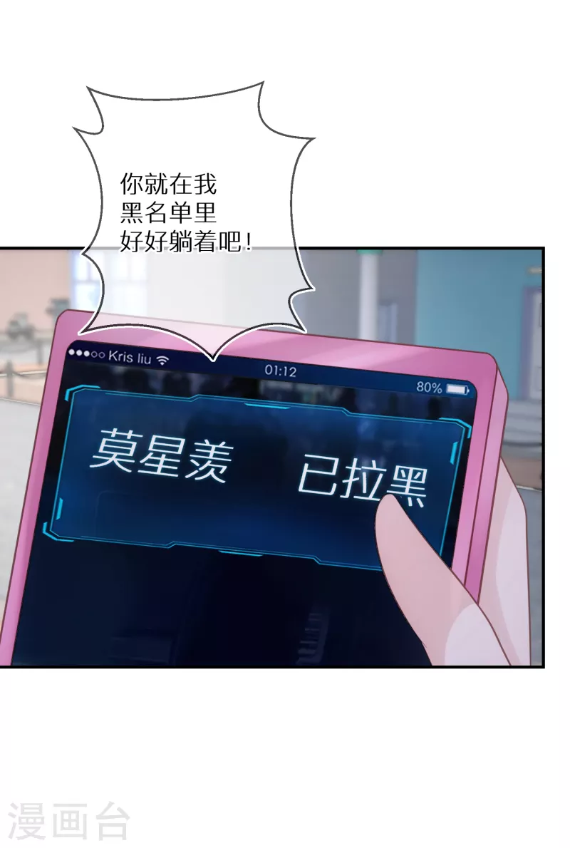 第83话 你有病 第18页
