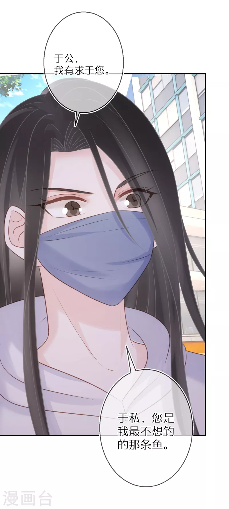 第83话 你有病 第22页