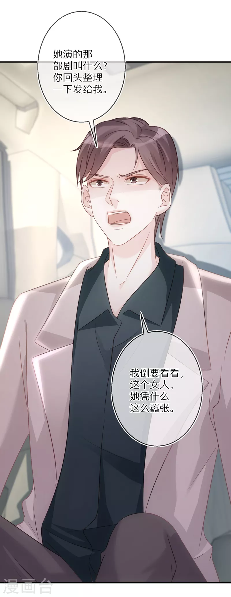 第83话 你有病 第26页