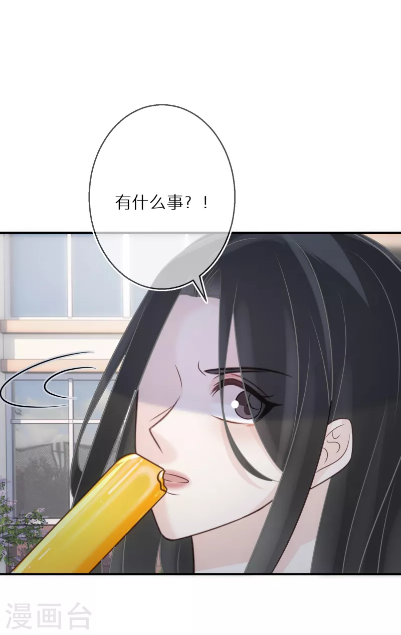 第84话 早就喜欢上她 第3页