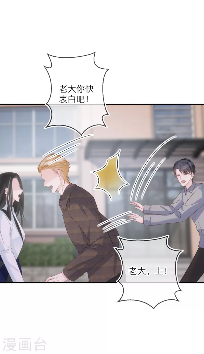 第84话 早就喜欢上她 第6页