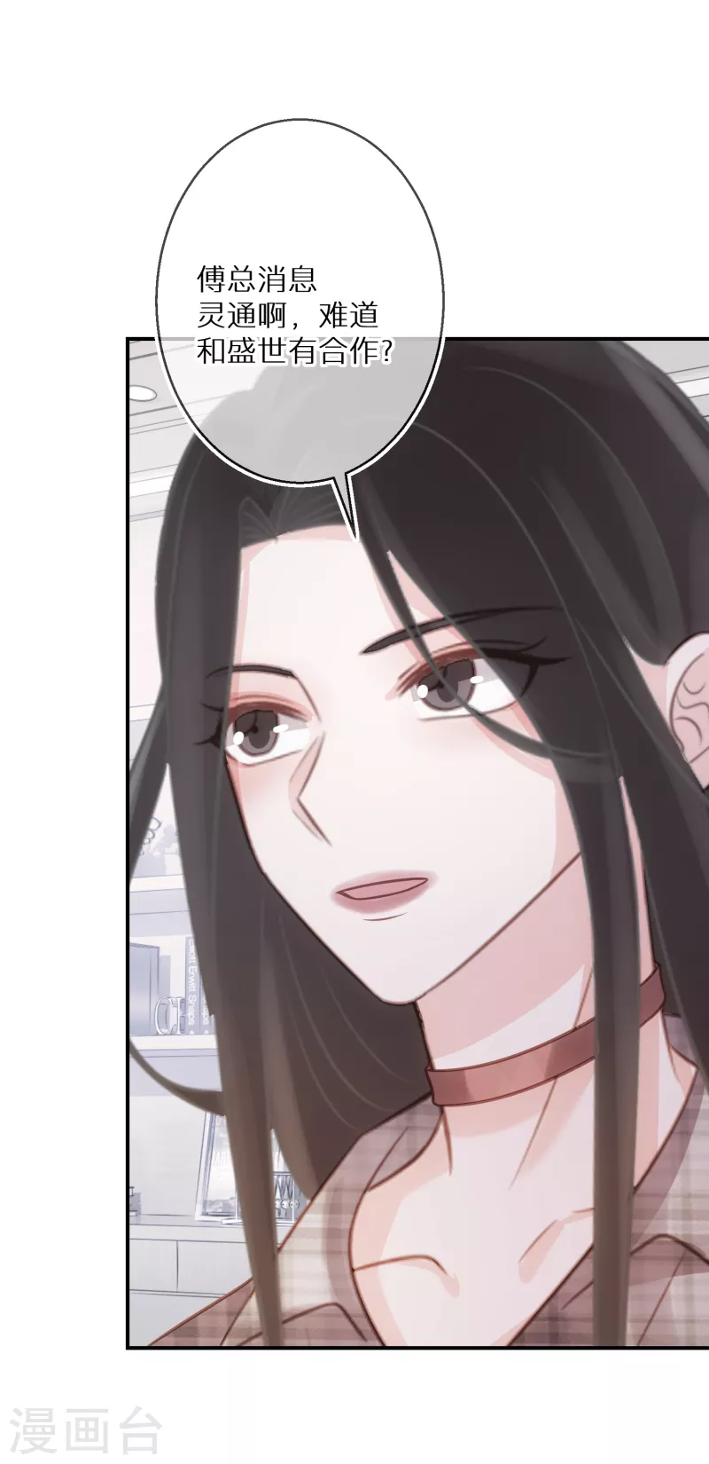 第84话 早就喜欢上她 第15页