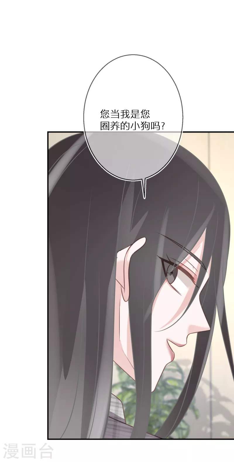 第84话 早就喜欢上她 第18页
