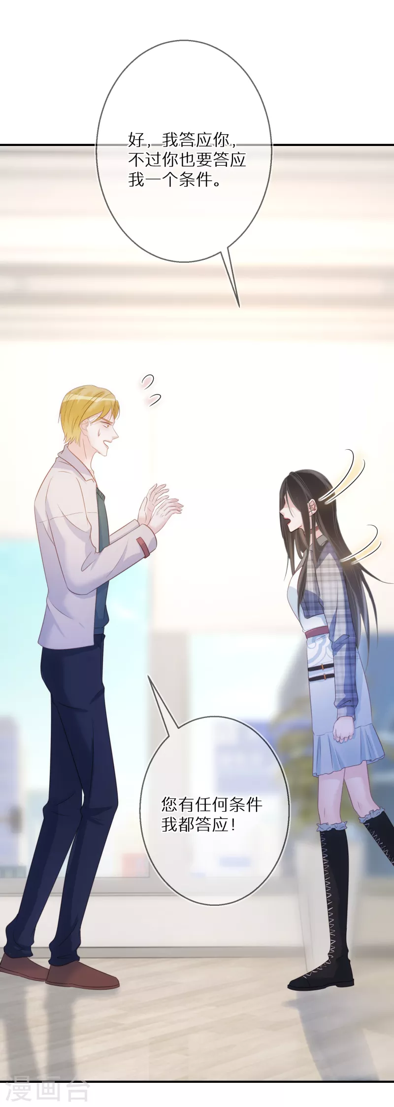 第84话 早就喜欢上她 第20页