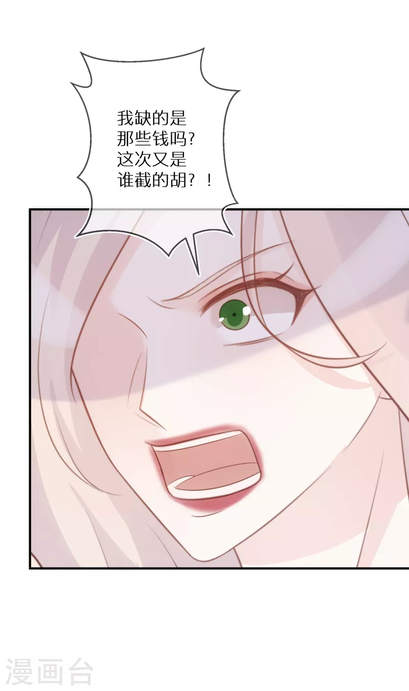第84话 早就喜欢上她 第24页