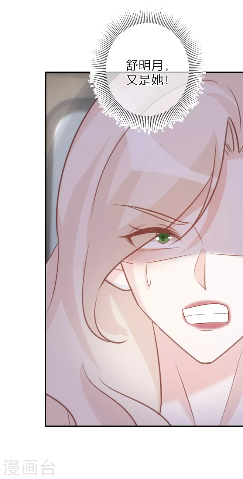 第84话 早就喜欢上她 第26页