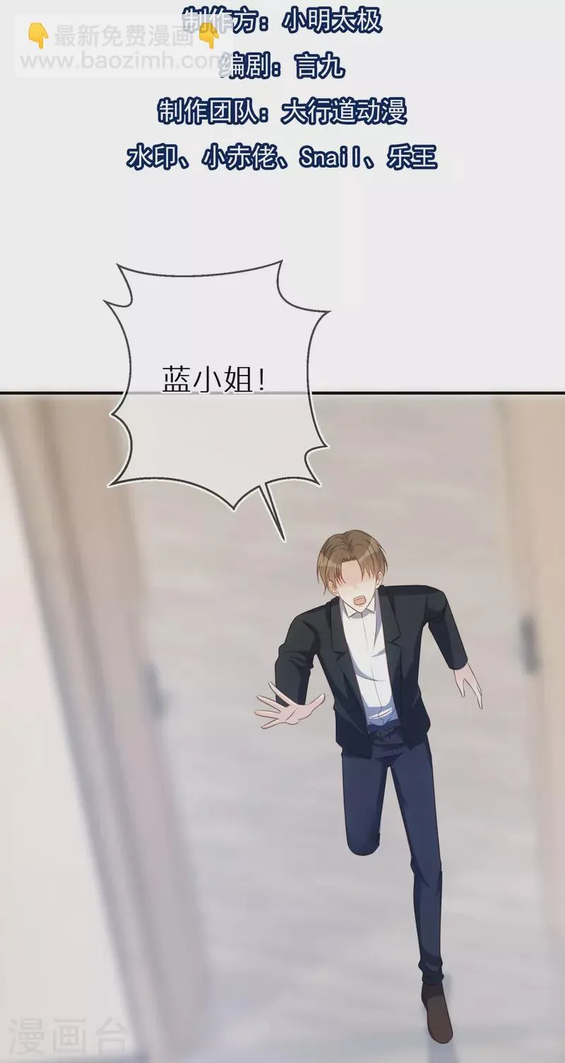 第85话 女人生气好难哄 第2页
