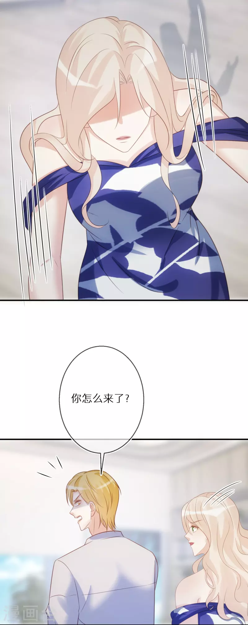 第85话 女人生气好难哄 第3页