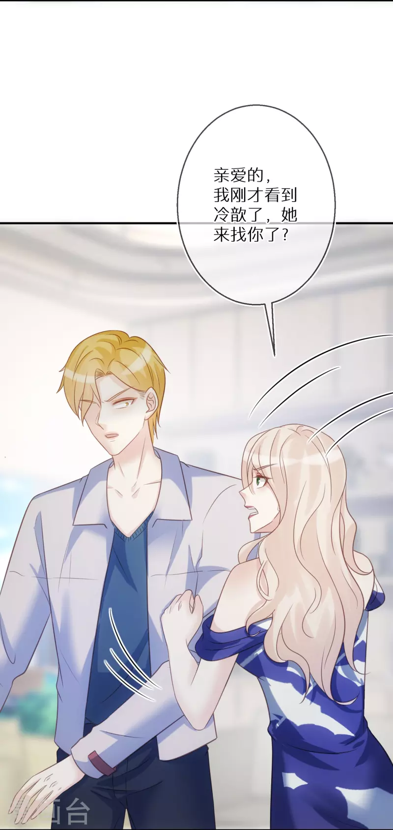 第85话 女人生气好难哄 第4页