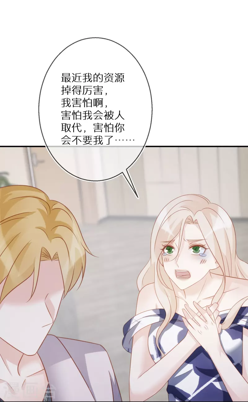 第85话 女人生气好难哄 第6页
