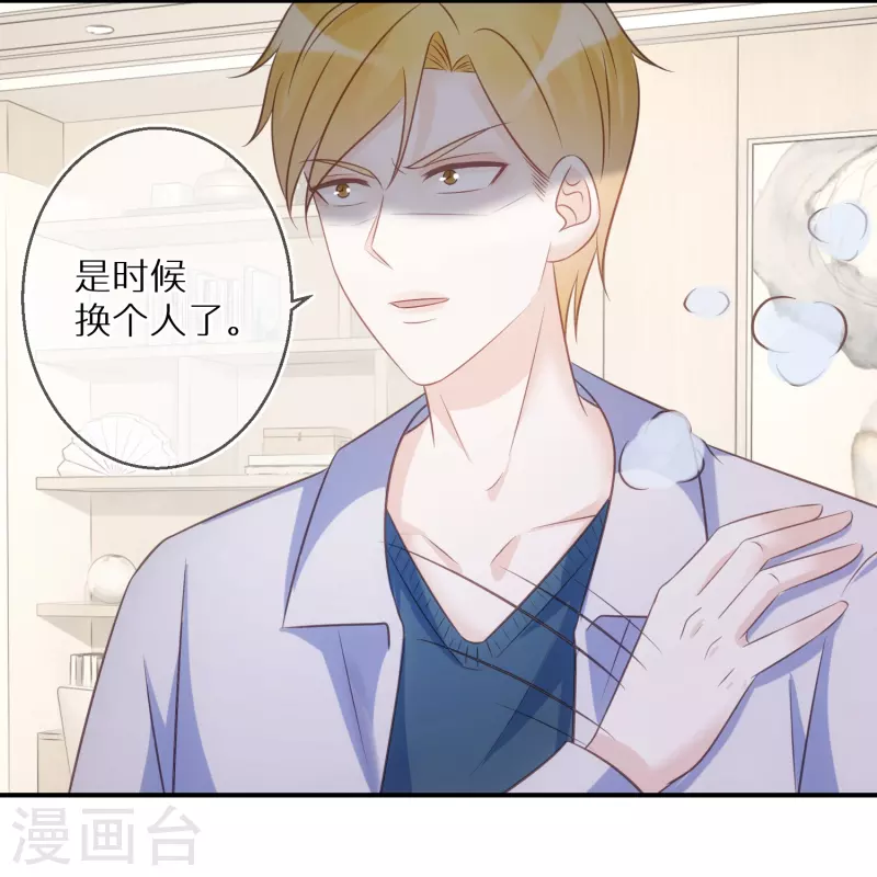 第85话 女人生气好难哄 第9页