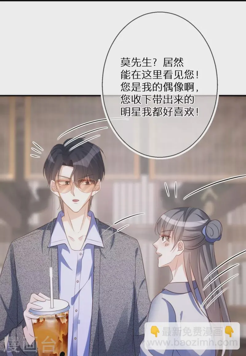 第85话 女人生气好难哄 第12页