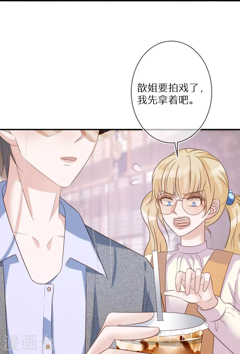 第85话 女人生气好难哄 第15页