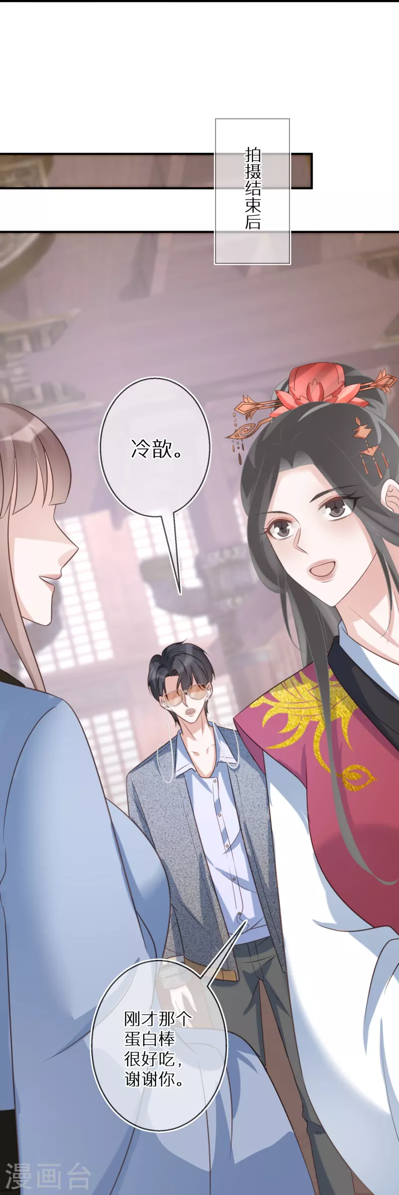 第85话 女人生气好难哄 第16页