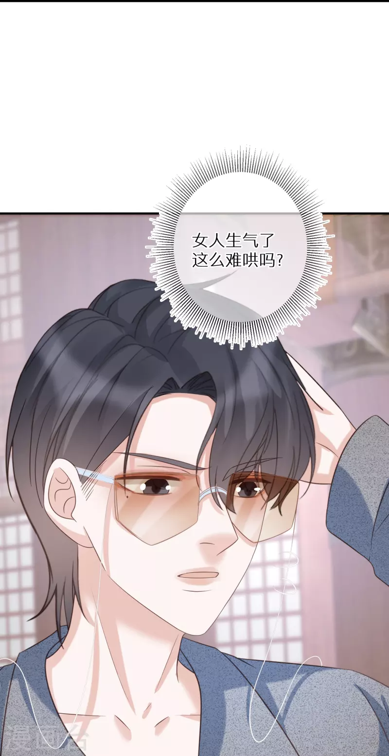 第85话 女人生气好难哄 第17页