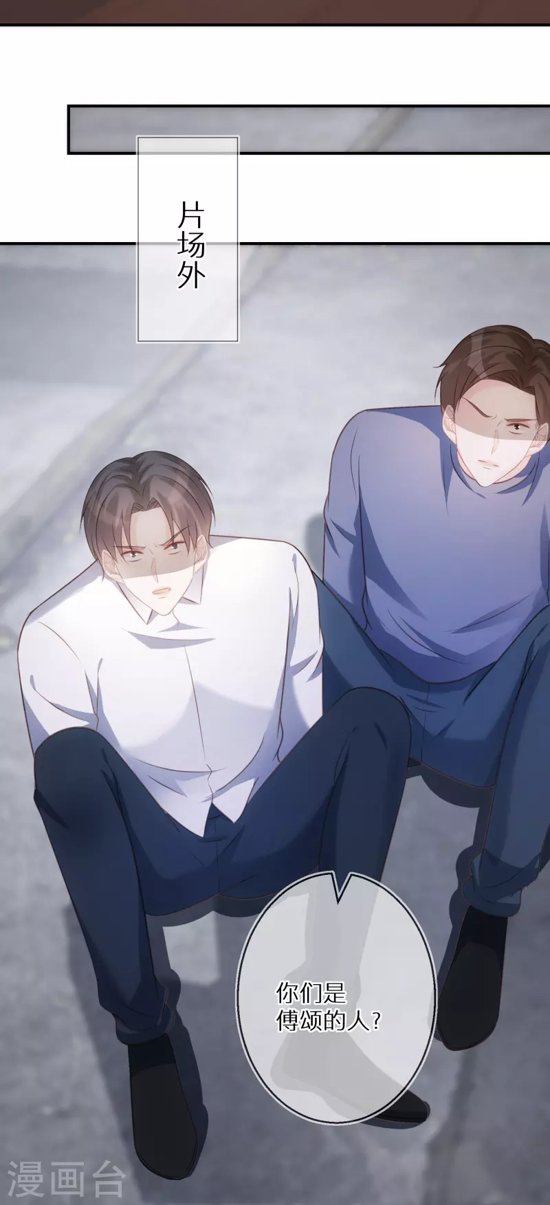 第85话 女人生气好难哄 第20页