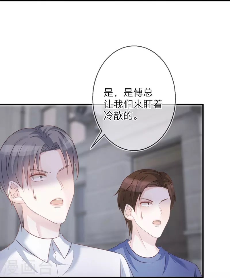 第85话 女人生气好难哄 第21页