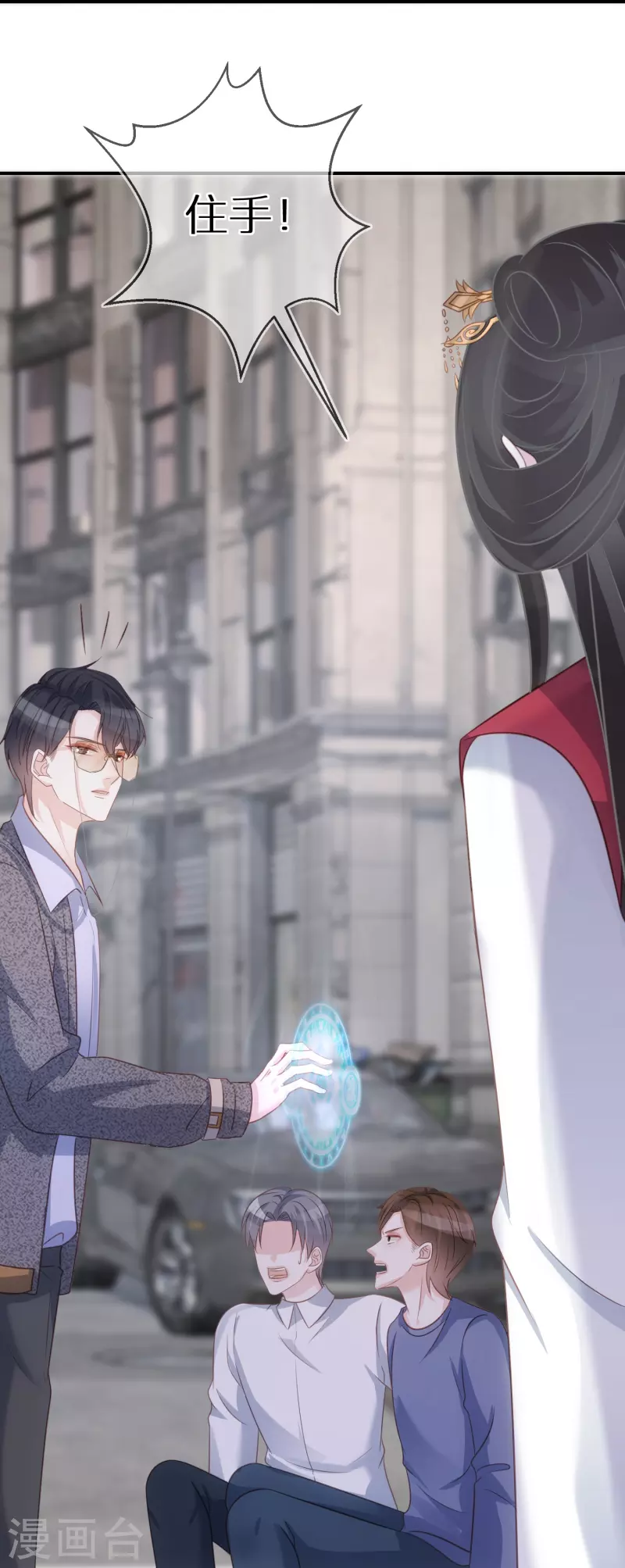 第85话 女人生气好难哄 第23页
