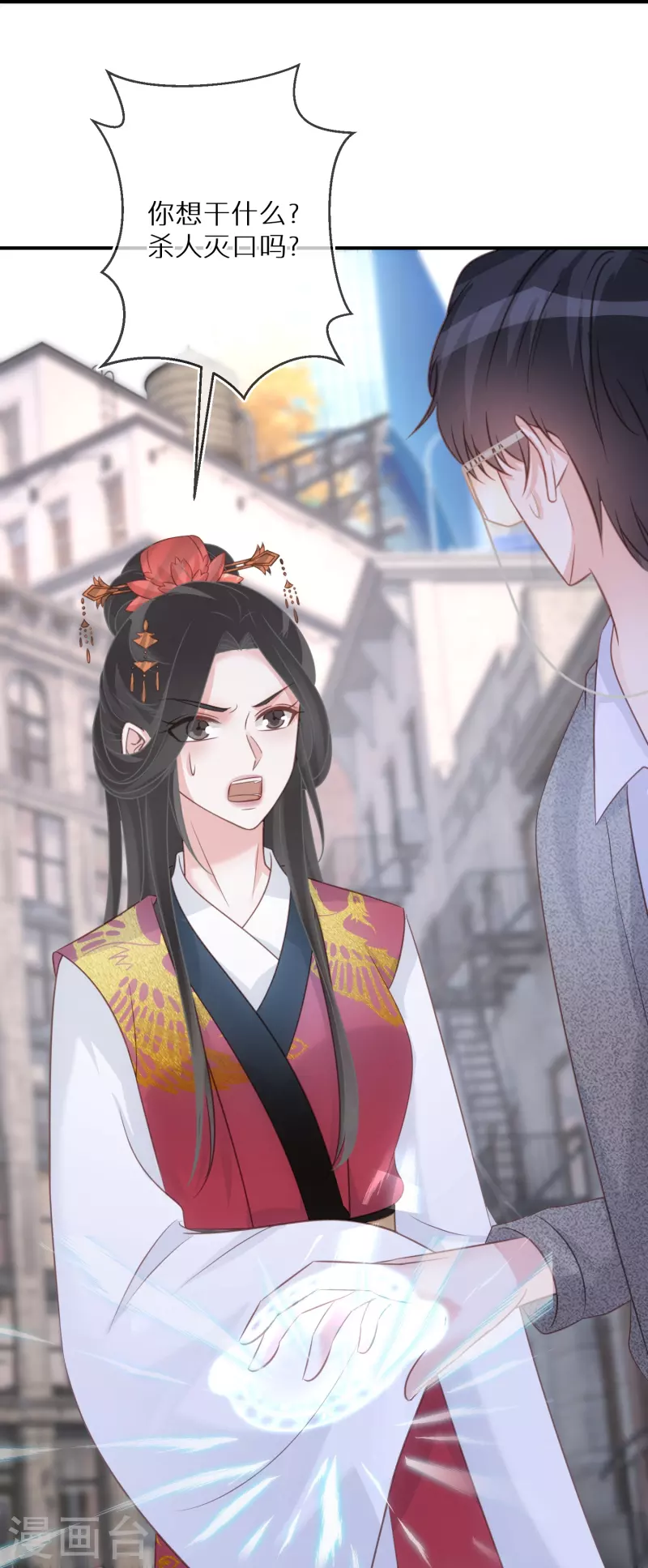 第85话 女人生气好难哄 第24页