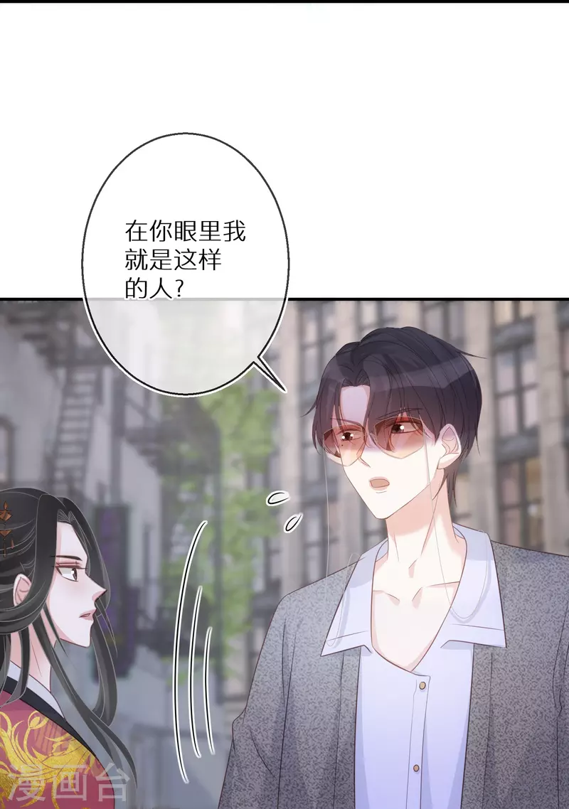 第85话 女人生气好难哄 第25页