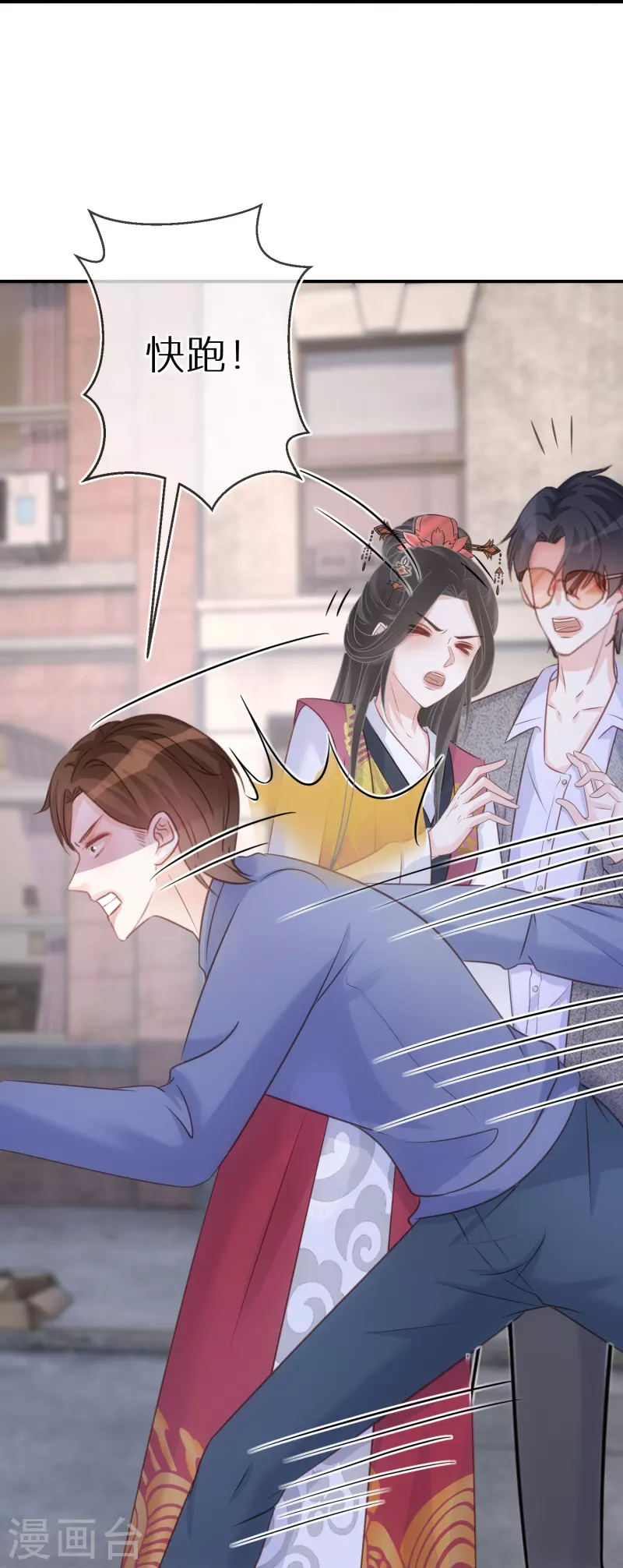 第85话 女人生气好难哄 第26页
