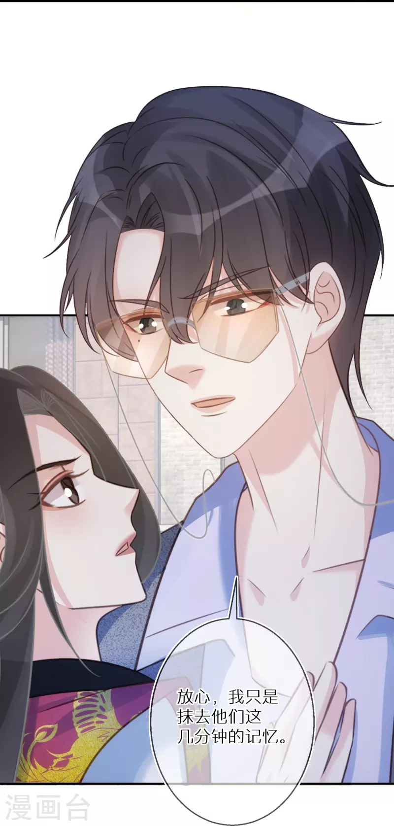 第85话 女人生气好难哄 第29页