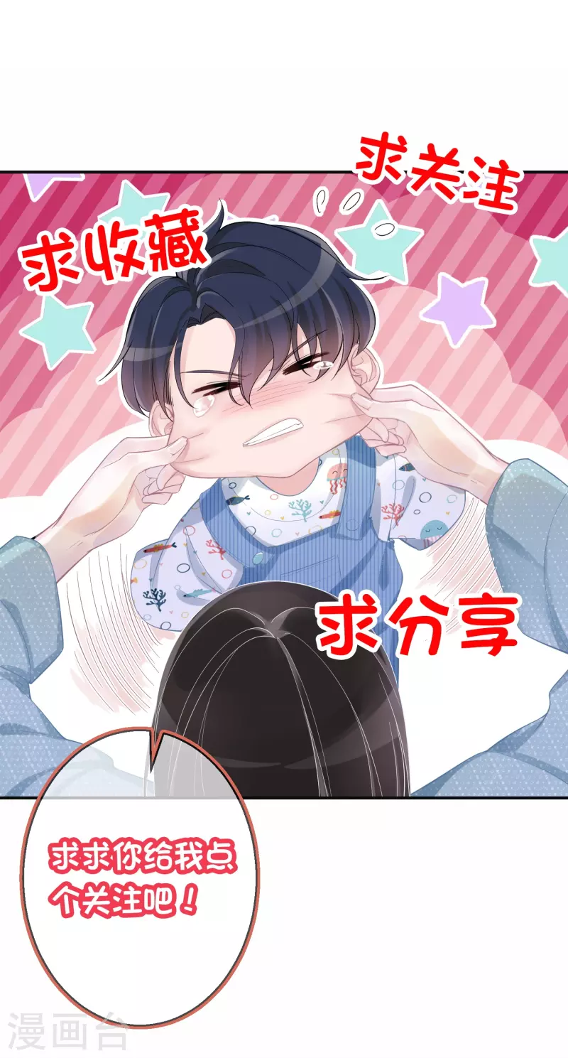 第85话 女人生气好难哄 第30页