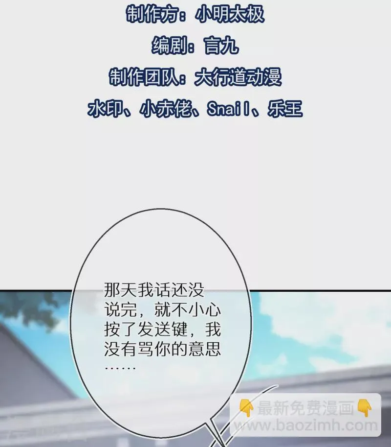 第86话 原谅大狗狗 第2页