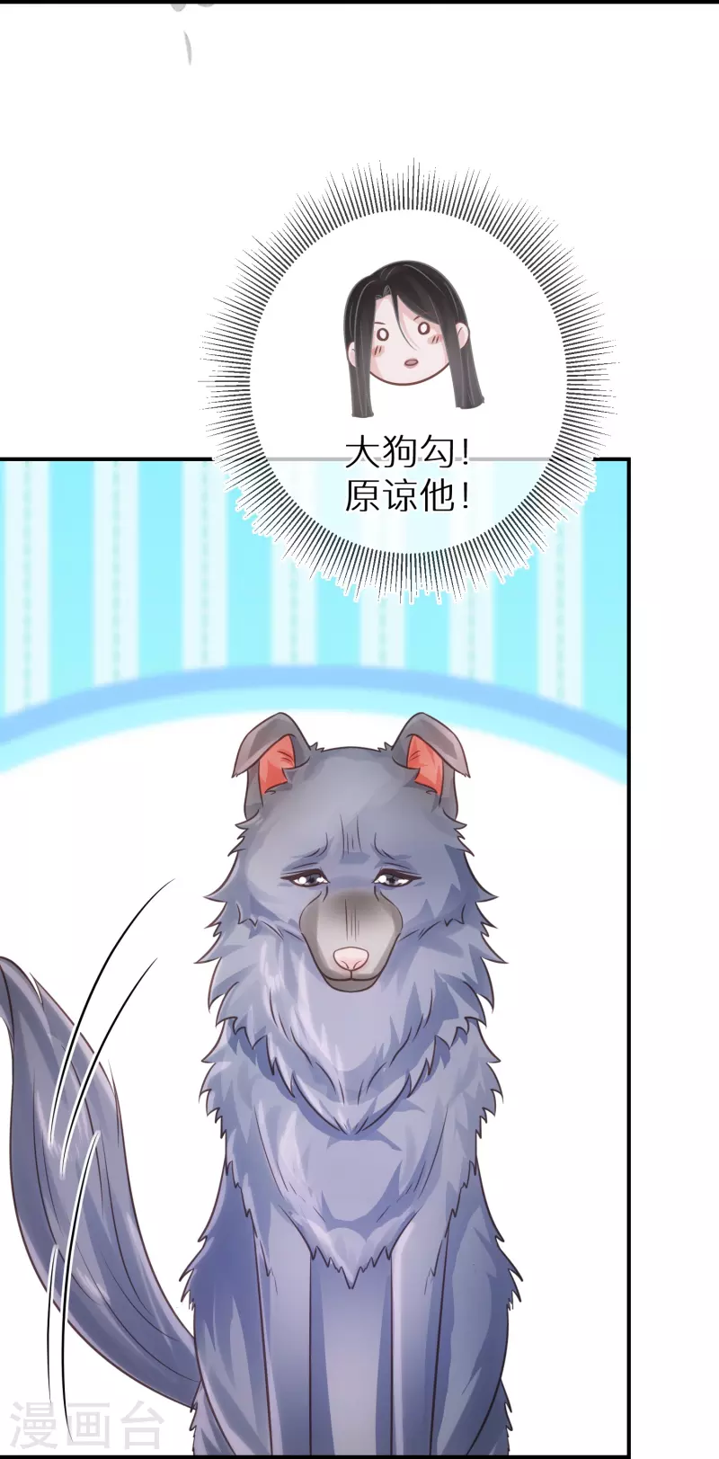 第86话 原谅大狗狗 第4页