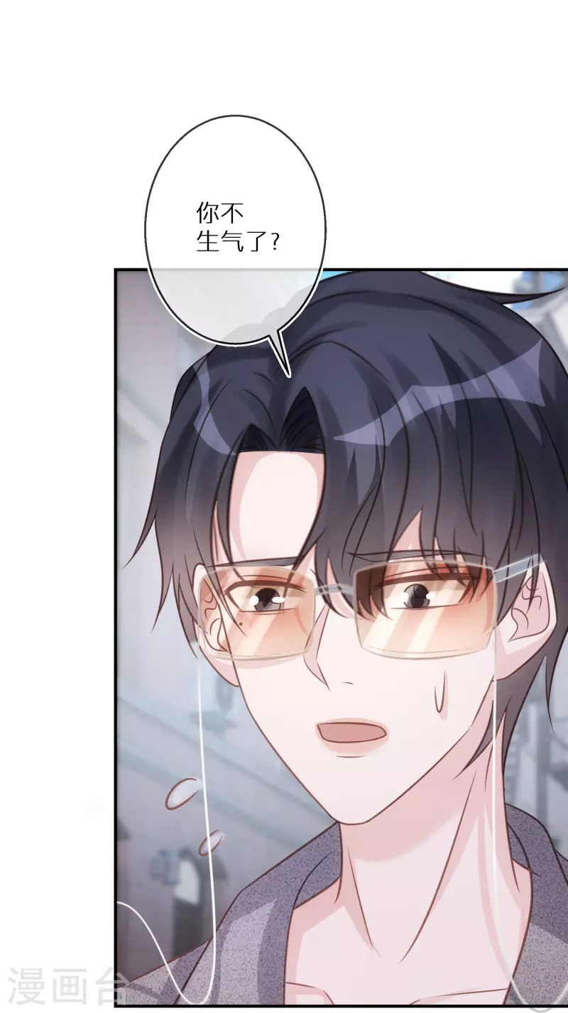 第86话 原谅大狗狗 第5页