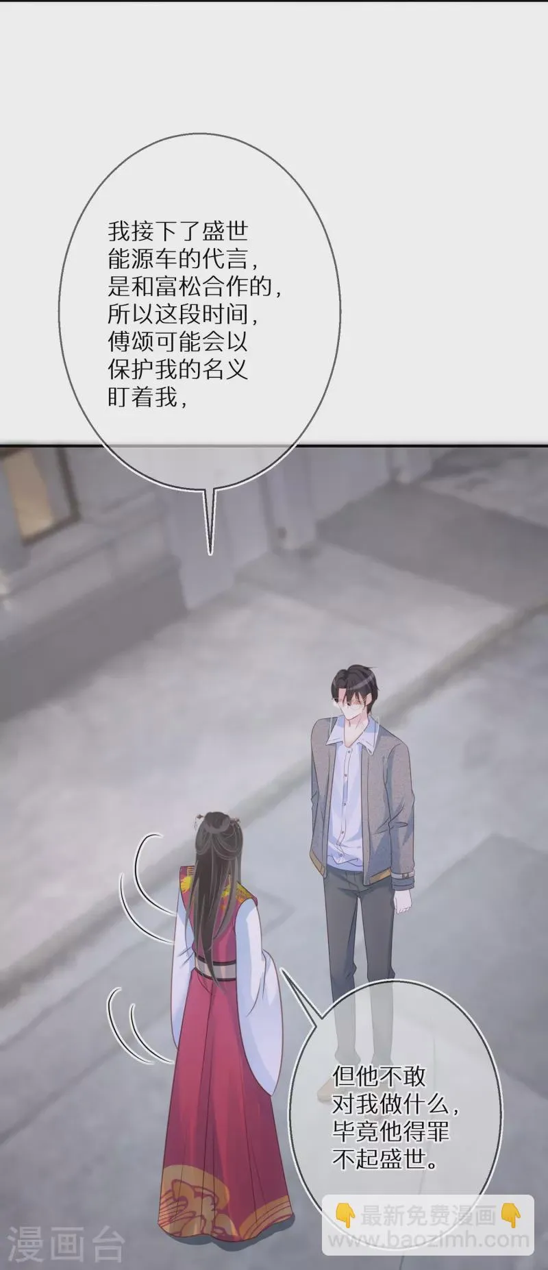 第86话 原谅大狗狗 第7页