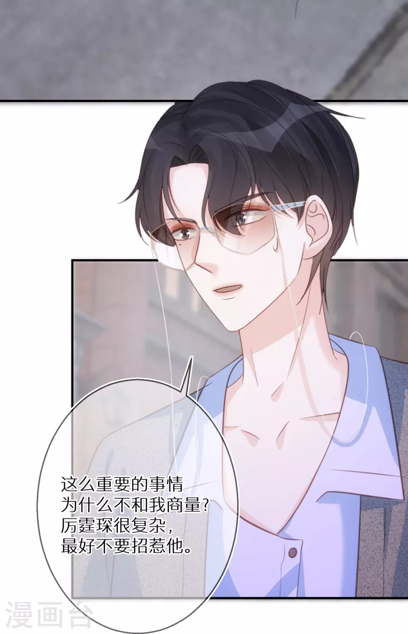 第86话 原谅大狗狗 第8页