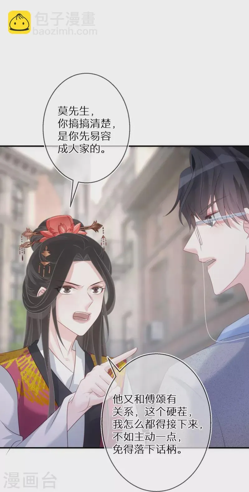 第86话 原谅大狗狗 第9页
