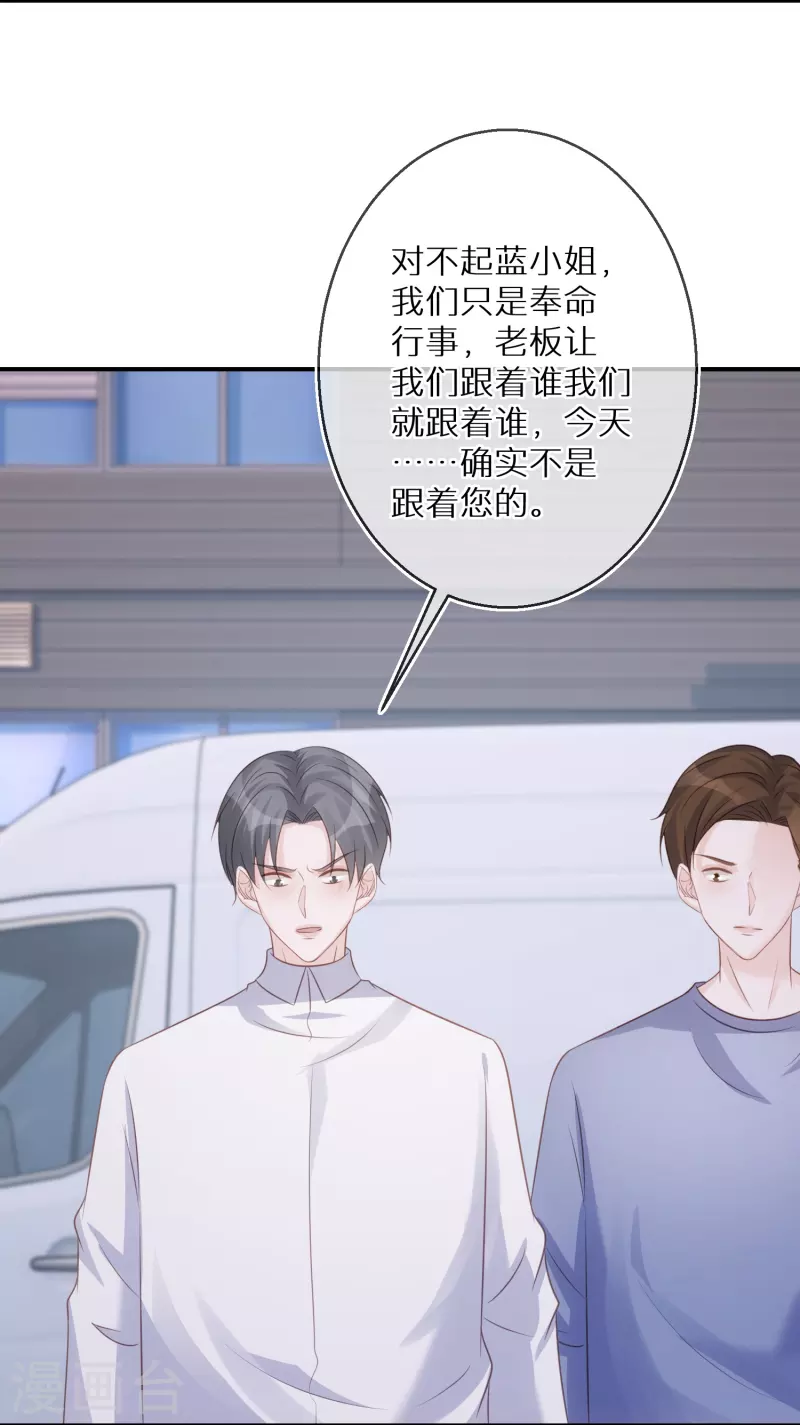第86话 原谅大狗狗 第17页
