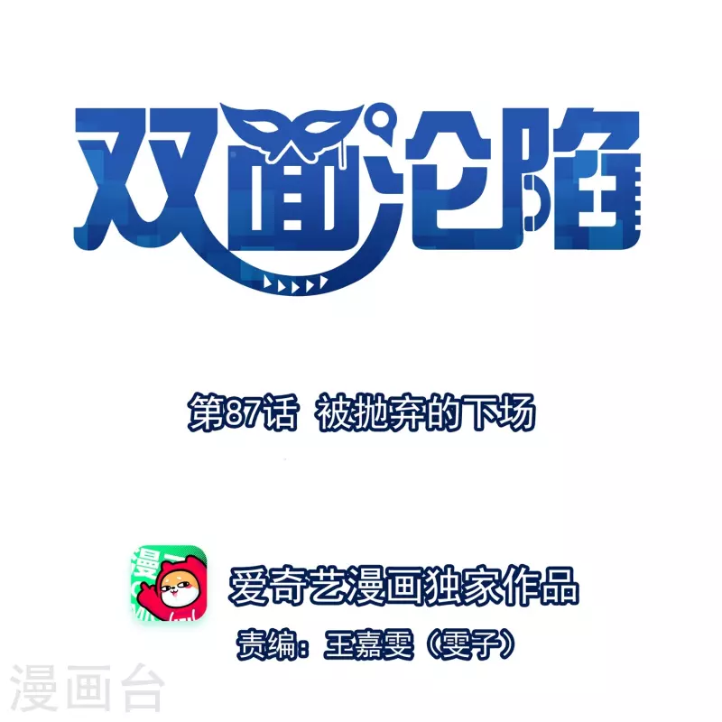 第87话 被抛弃的下场 第1页