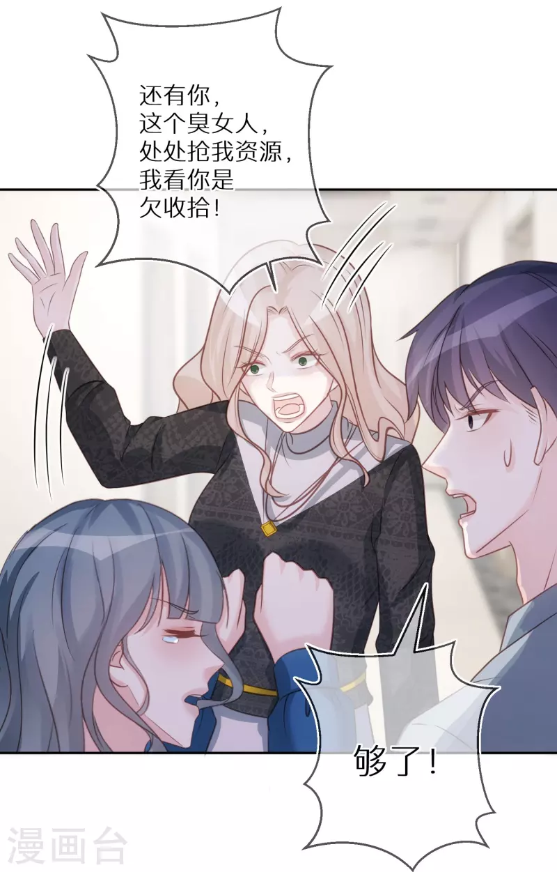 第87话 被抛弃的下场 第9页