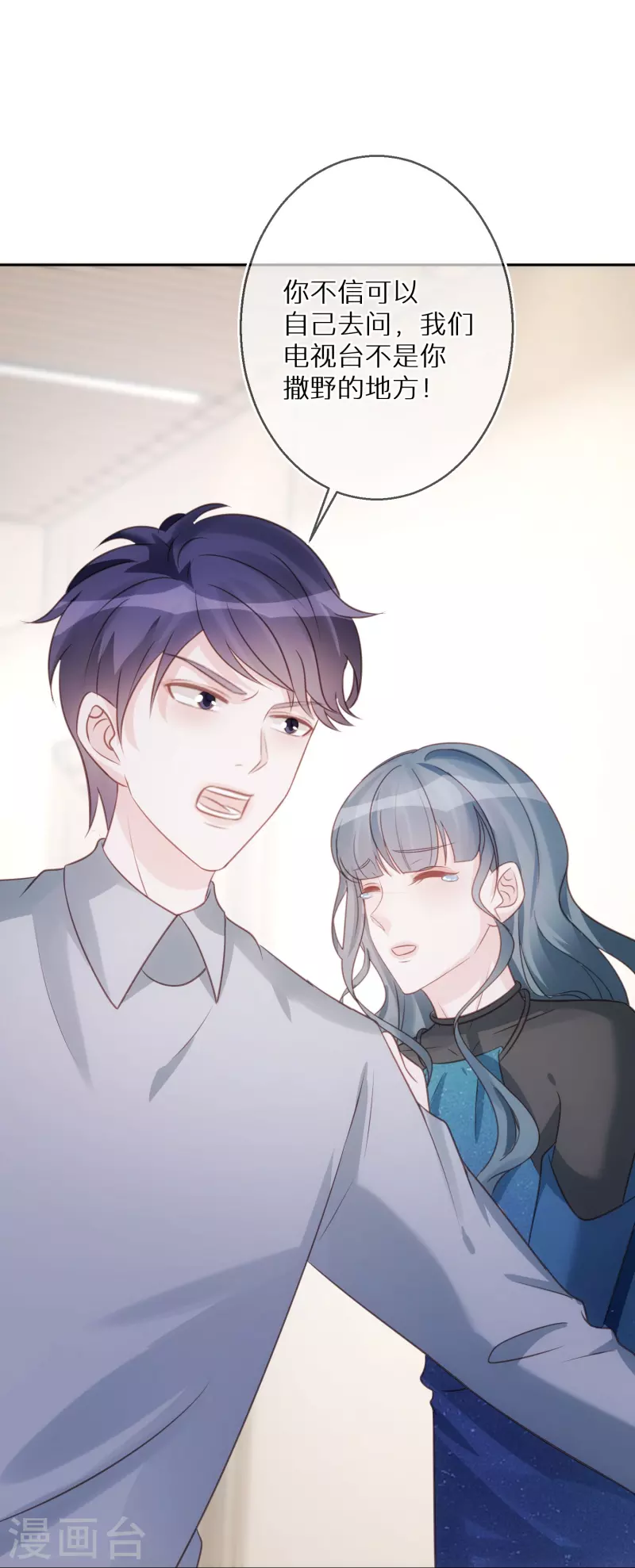 第87话 被抛弃的下场 第10页