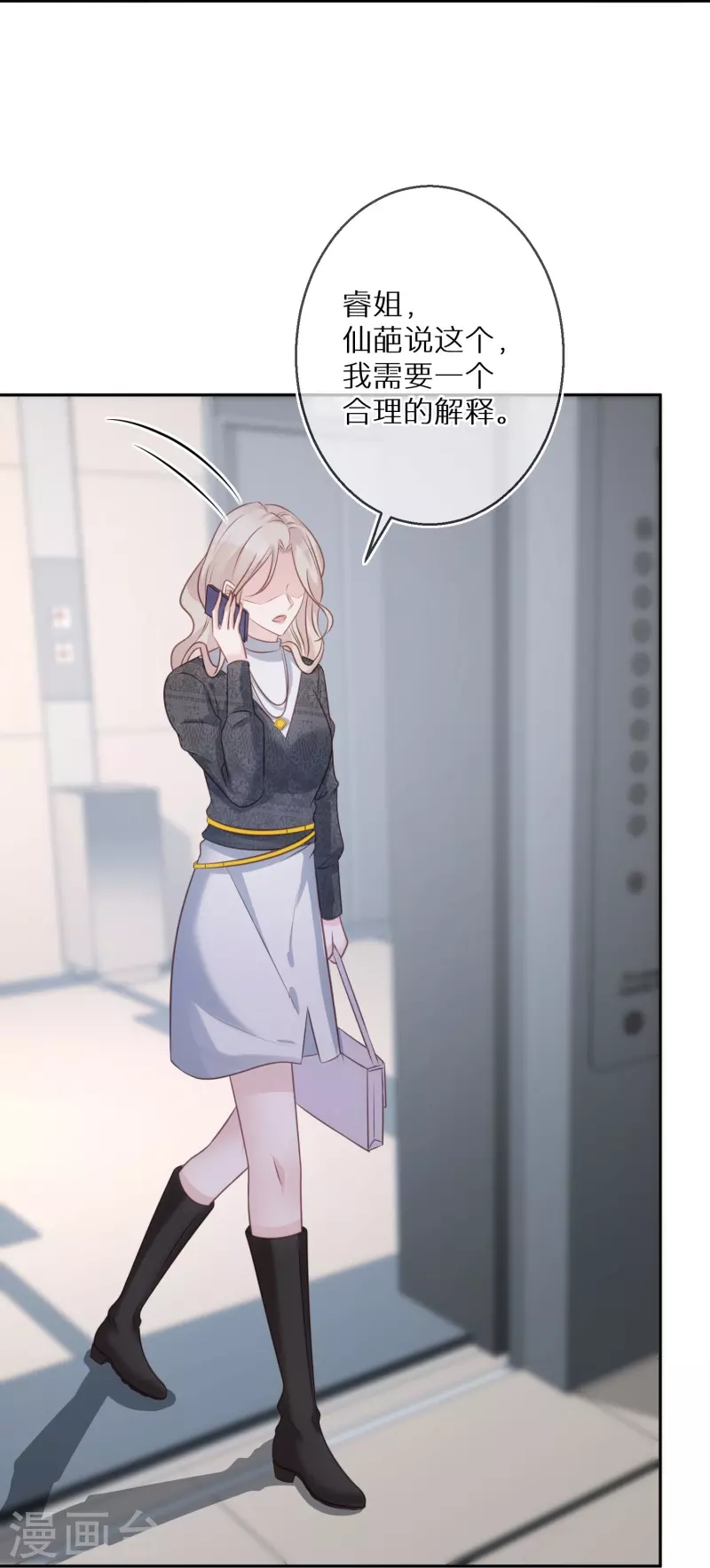 第87话 被抛弃的下场 第12页